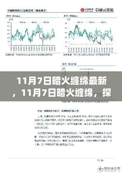 情感交织与力量博弈,暗火缠绵的最新趋势探索