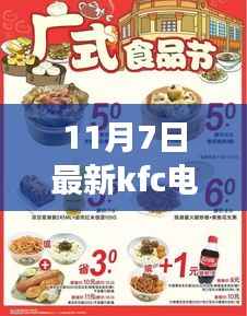 KFC电子优惠券带你开启自然之旅,最新优惠券,心灵宁静港湾的探寻之旅