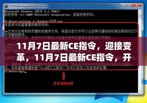 迎接变革,最新CE指令开启自信与成就之门