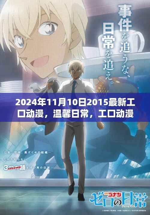 建议,时光中的绽放,温馨日常与工口动漫中的友情与爱(2024年最新)