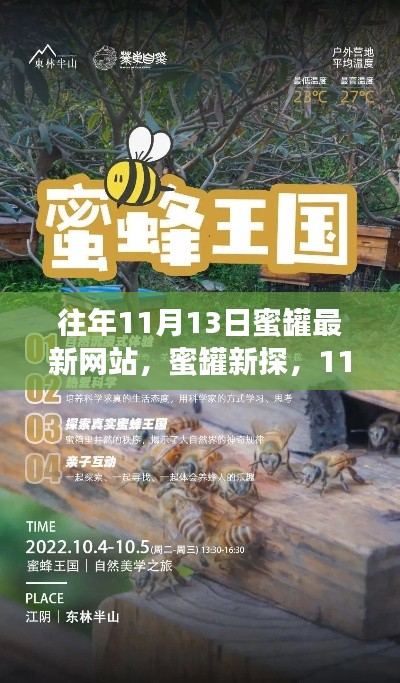 蜜罐新探启程日,与自然共舞的日子揭秘网站更新动态