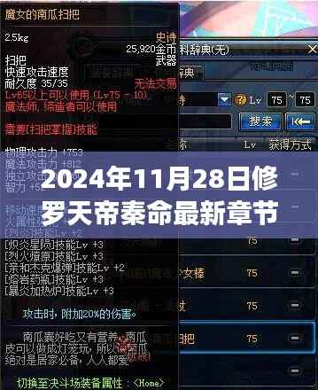 修罗天帝秦命的心灵之旅,探寻自然秘境的最新章节