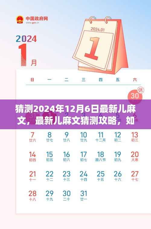 揭秘2024年12月6日最新儿麻趋势,预测与解读攻略