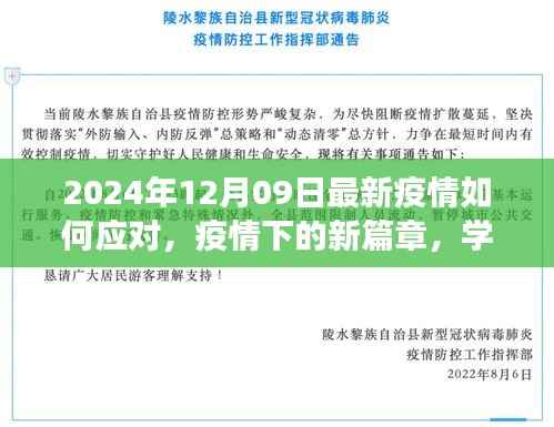 疫情下的新篇章，应对策略与自信之路