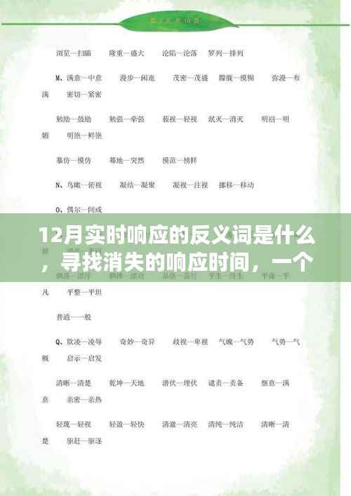 12月寻找消失的响应时间,友情与陪伴的温馨故事之旅