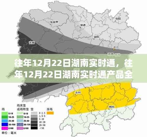 往年12月22日湖南实时通产品全面介绍与评测