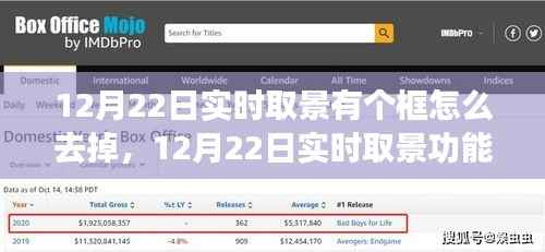 深度解析,如何优化并去除界面框,关于12月22日实时取景功能的评测与介绍