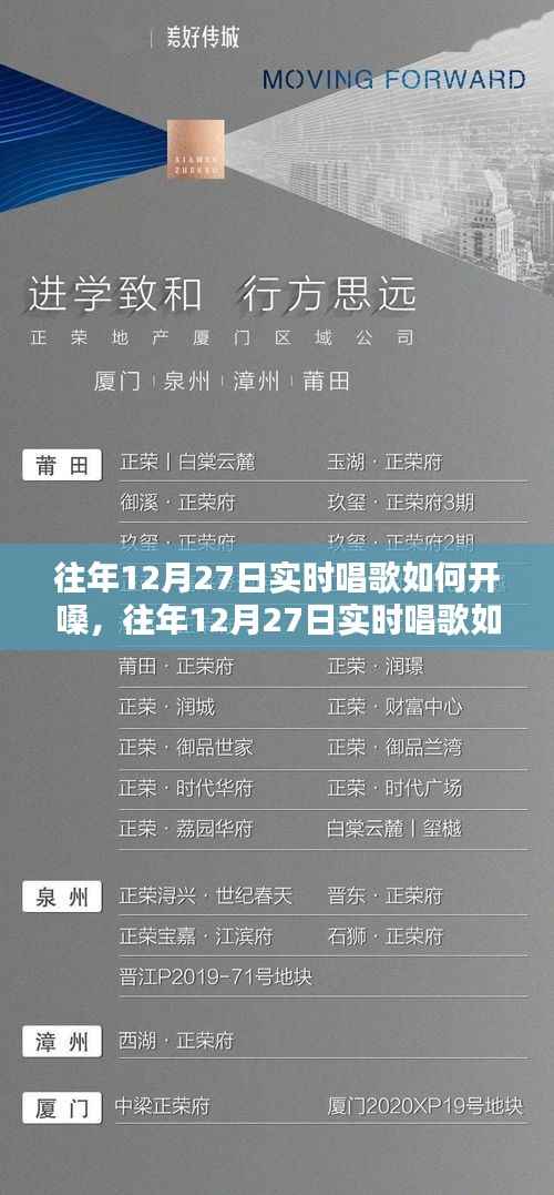 往年12月27日实时唱歌开嗓技巧全解析与评测指南