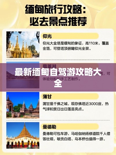 最新缅甸自驾游攻略大全